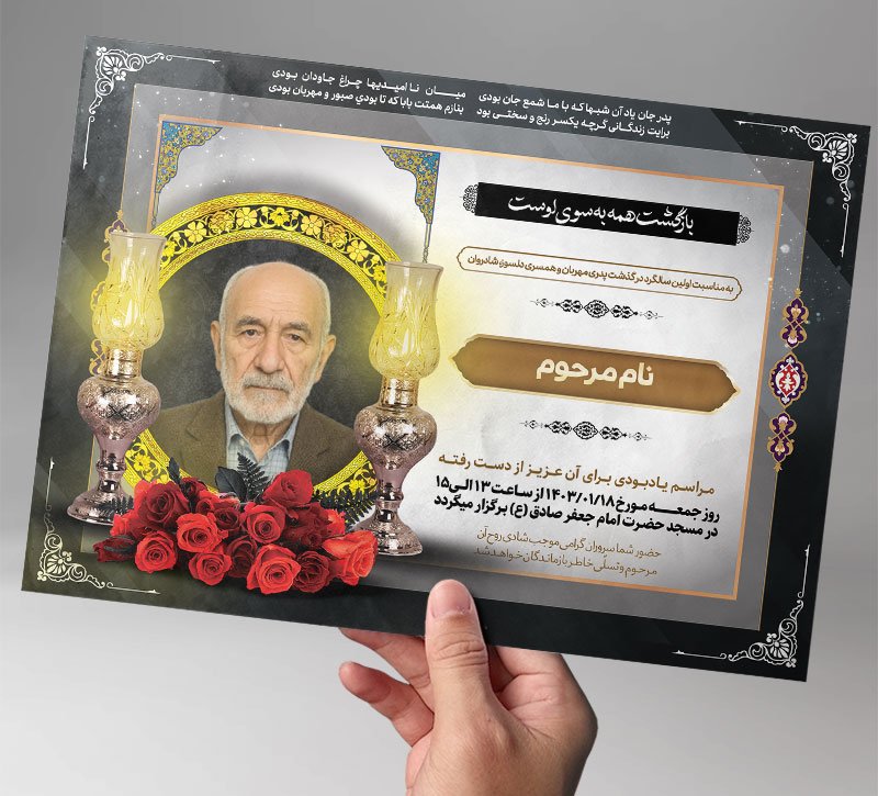 دانلود طرح آگهی ترحیم پدر با فرمت Psd