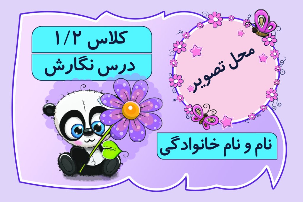 برچسب کتاب و دفتر مدرسه