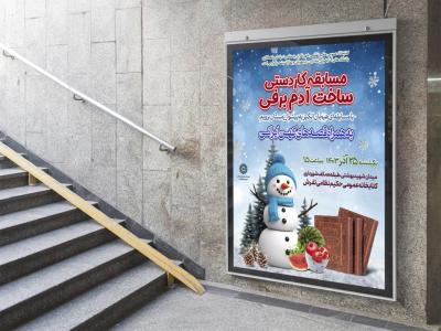  پوستر لایه باز مسابقه کاردستی