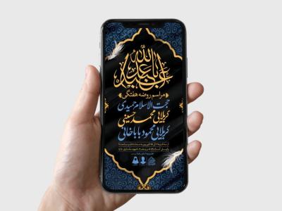 طرح لایه باز مراسم روضه هفتگی