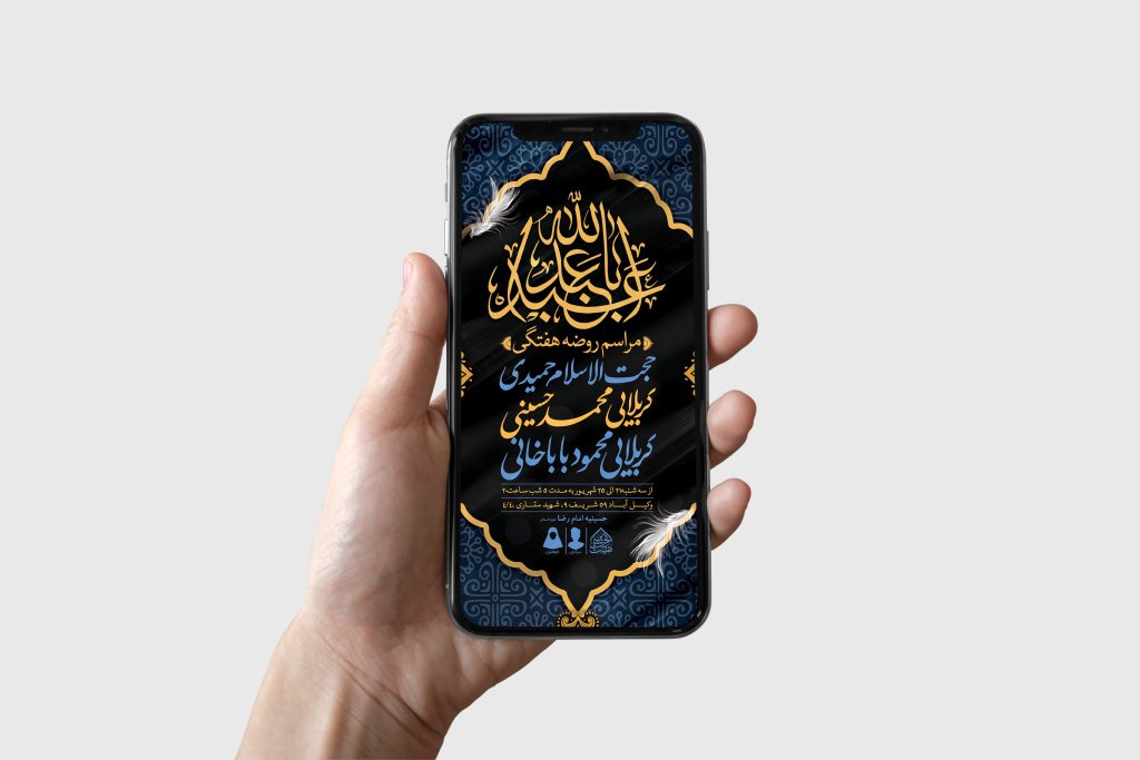 طرح لایه باز مراسم روضه هفتگی