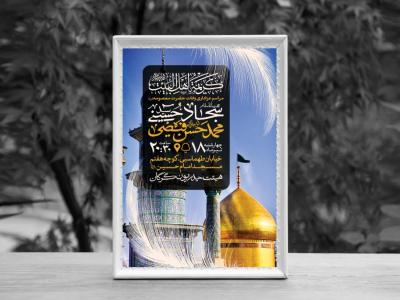اطلاعیه لایه باز وفات حضرت معصومه (س)
