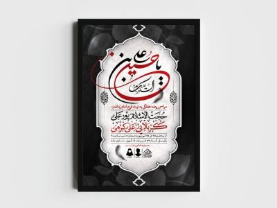 اطلاعیه لایه باز مراسم روضه هفتگی