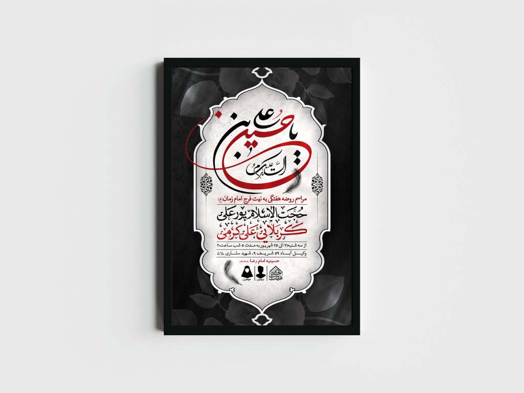 اطلاعیه لایه باز مراسم روضه هفتگی