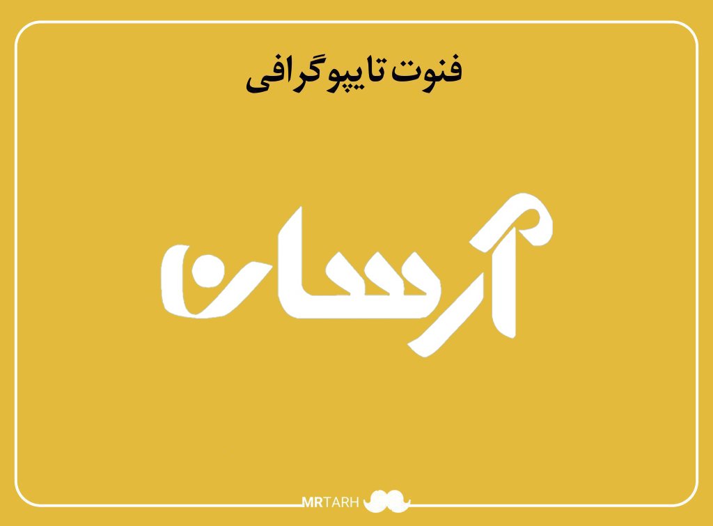 فایل لایه باز فونت تایپوگرافی ارسان 