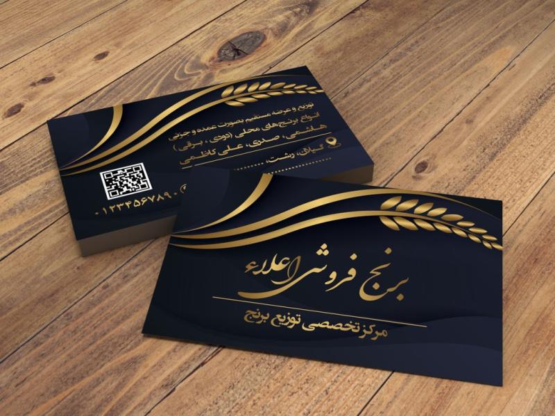 کارت-ویزیت-برنج-فروشی