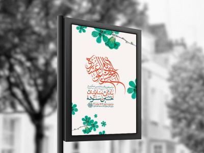  طرح لایه باز ولادت امام حسن عسکری ع + استوری 