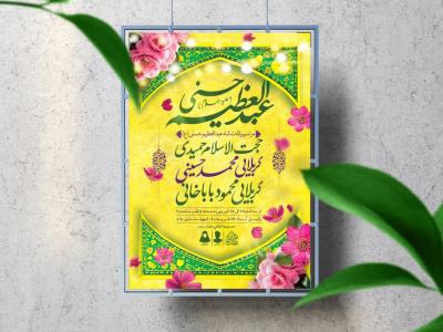اطلاعیه لایه باز ولادت عبدالعظیم حسنی (ع)