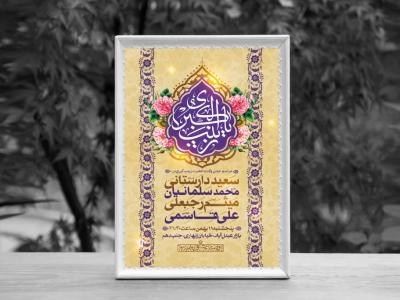 اطلاعیه لایه باز ولادت حضرت زینب کبری (س)