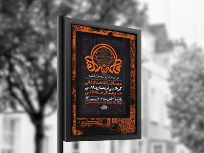 طرح عزاداری دهه اول فاطمیه + استوری