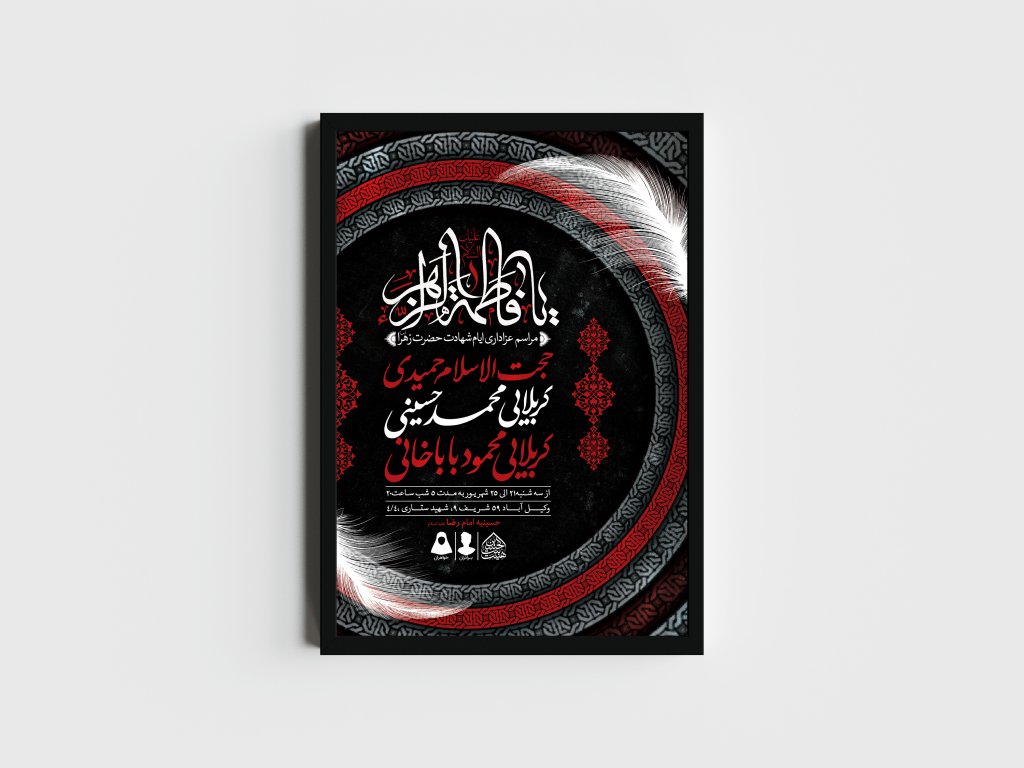 اطلاعیه لایه باز ایام شهادت حضرت زهرا (س)