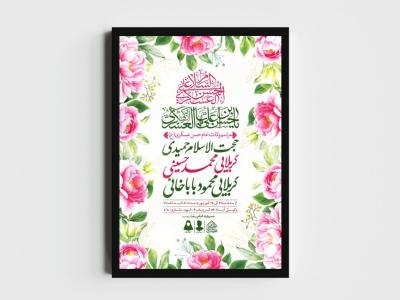 اطلاعیه لایه باز ولادت امام حسن عسکری (ع)