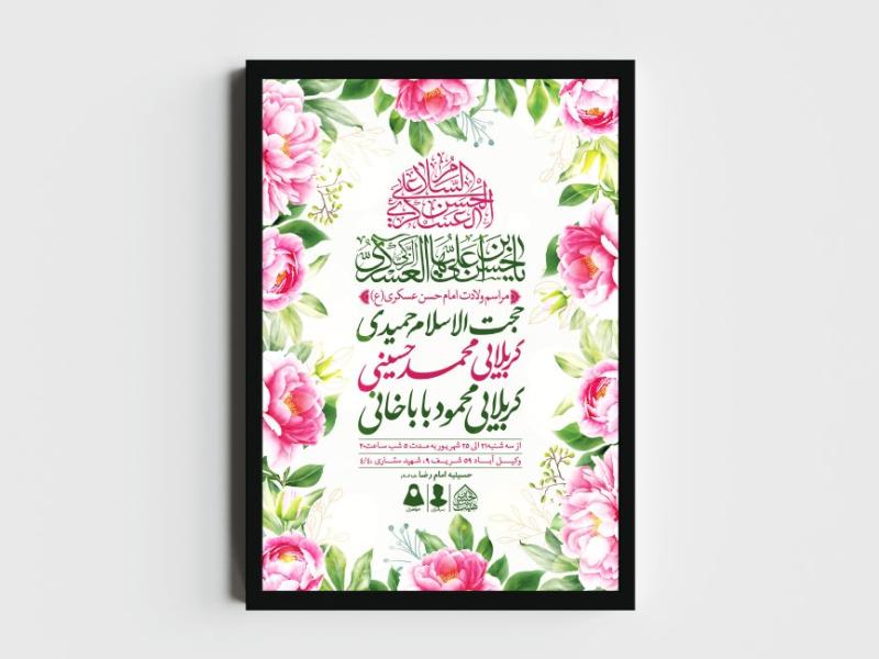 اطلاعیه-لایه-باز-ولادت-امام-حسن-عسکری-(ع)