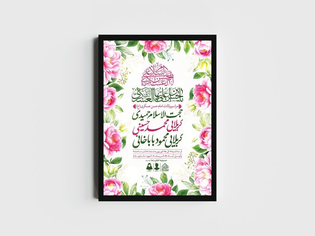 اطلاعیه لایه باز ولادت امام حسن عسکری (ع)