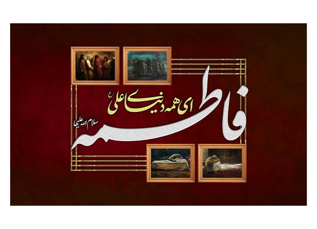 دکور و پشت منبر هیئت فاطمیه