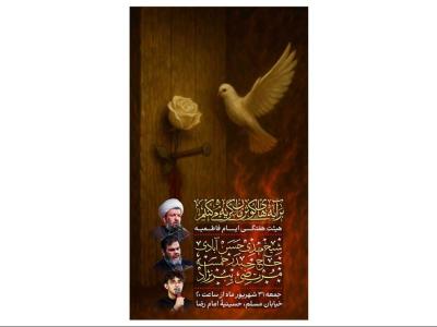پوستر هیئت هفتگی ایام فاطمیه