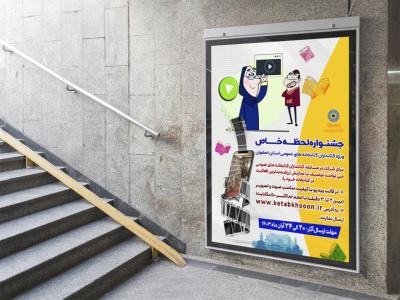  طرح لایه باز پوستر پویش فرهنگی
