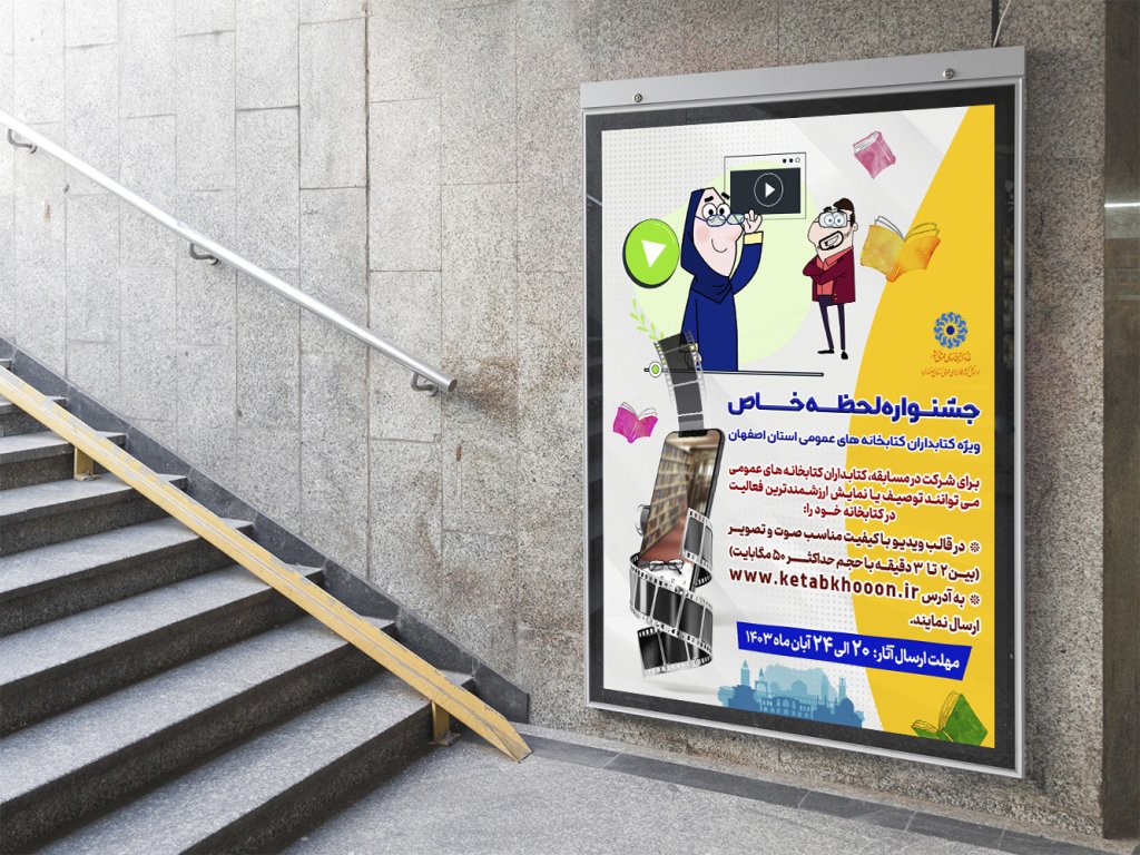  طرح لایه باز پوستر پویش فرهنگی