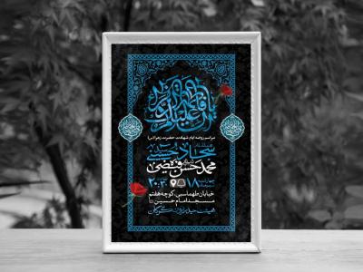 اطلاعیه لایه باز ایام شهادت حضرت فاطمه الزهرا (س)