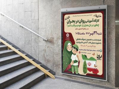  پوستر لایه باز کارگاه آموزشی مشاوره