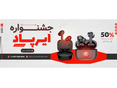 بنر پریمیوم سایت لایه باز فروش ویژه محصولات psd