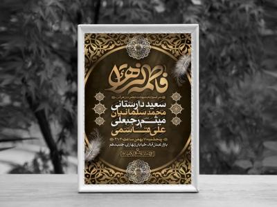 اطلاعیه لایه باز ایام شهادت حضرت فاطمه الزهرا (س)