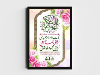 اطلاعیه لایه باز ولادت امام حسن عسکری (ع)