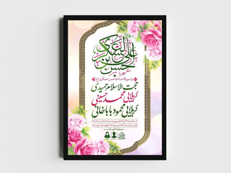 اطلاعیه-لایه-باز-ولادت-امام-حسن-عسکری-(ع)