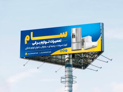 طرح تابلو تعمیرات لوازم خانگی لایه باز