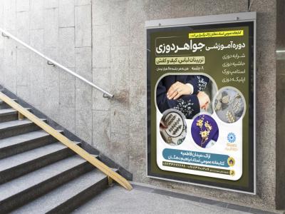  پوستر لایه باز کارگاه آموزش جواهردوزی