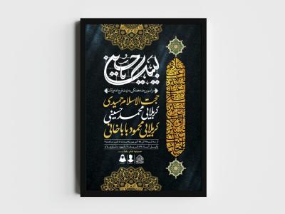 اطلاعیه لایه باز مراسم روضه هفتگی