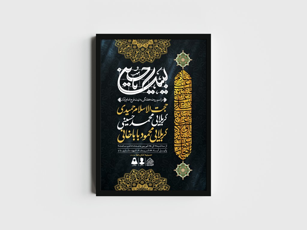 اطلاعیه لایه باز مراسم روضه هفتگی