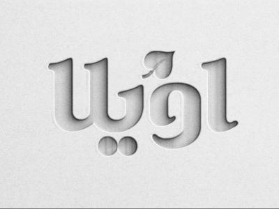 طرح لایه باز موکاپ لوگوی سه بعدی