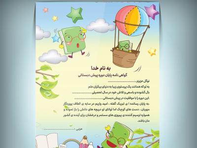  طرح تقدیرنامه لایه باز کودکانه
