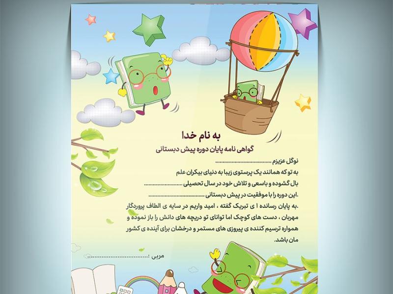 -طرح-تقدیرنامه-لایه-باز-کودکانه