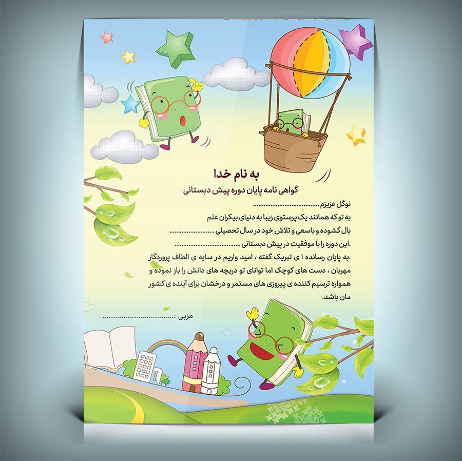  طرح تقدیرنامه لایه باز کودکانه