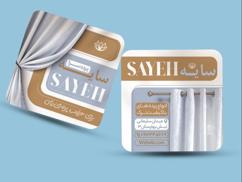دانلود-لایه-باز-کارت-ویزیت-مربع-پرده-سرا