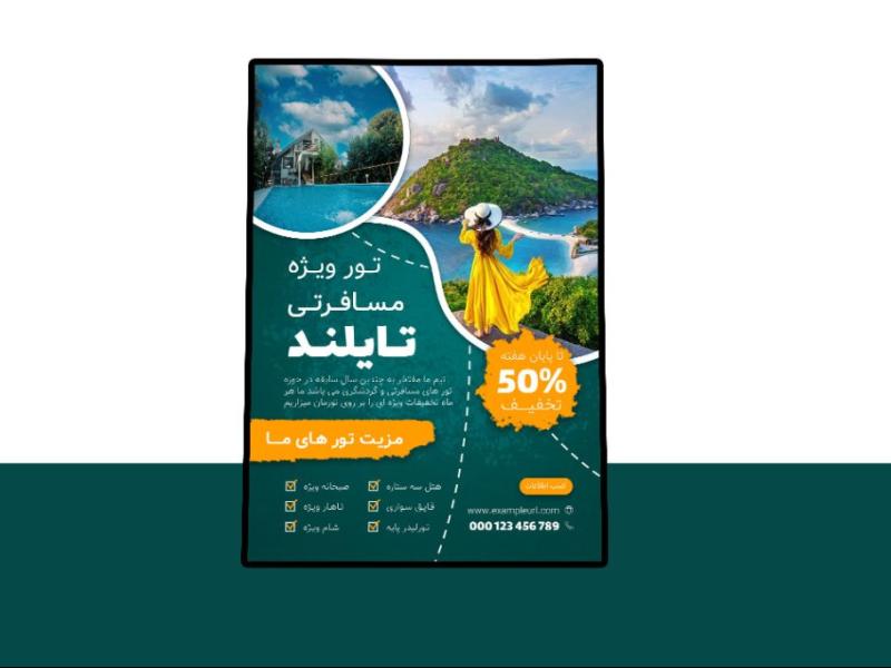 پوستر-پریمیوم-لایه-باز-تخفیف-تورهای-گردشگری-و-مسافرتی-psd
