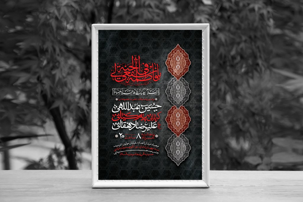 اطلاعیه لایه باز وفات حضرت معصومه (س)