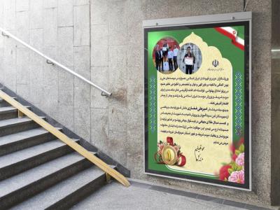  طرح لایه باز بنر تبریک مدال ورزشکار