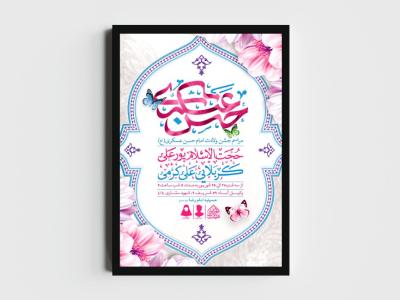 اطلاعیه لایه باز ولادت امام حسن عسکری (ع)