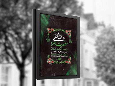  روضه هفتگی حضرت زهرا س + استوری 