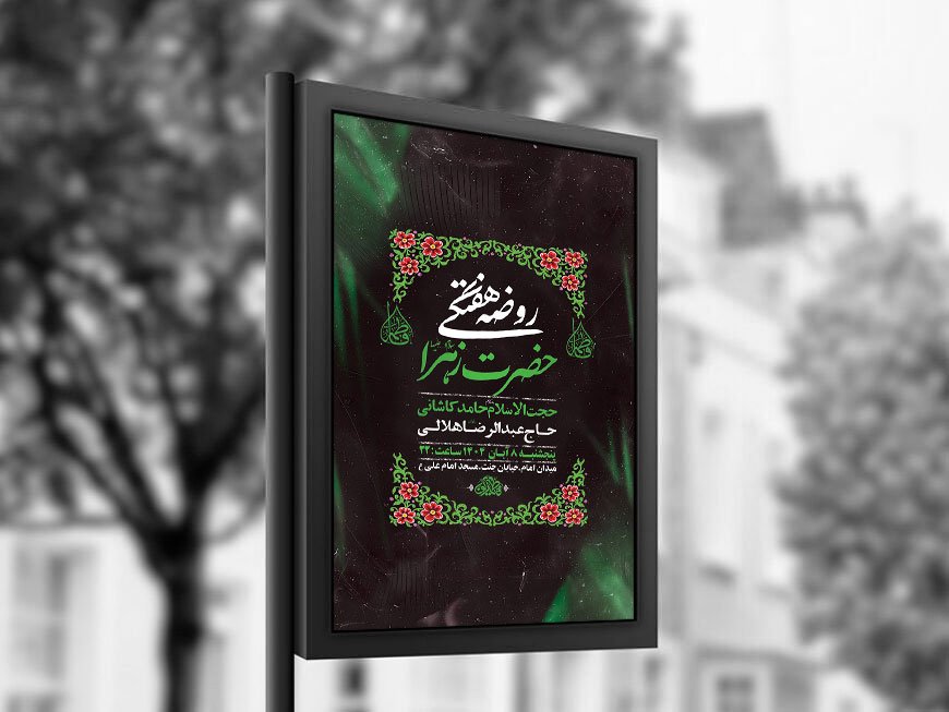  روضه هفتگی حضرت زهرا س + استوری 
