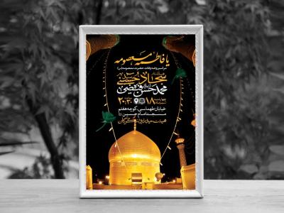 اطلاعیه لایه باز وفات حضرت معصومه (س)