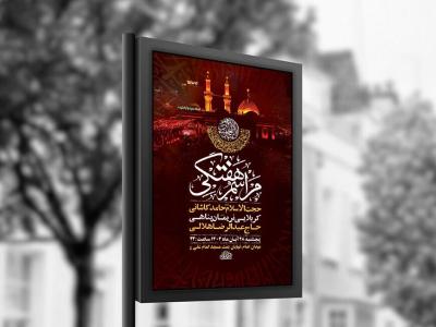  طرح روضه هفتگی امام حسین ع + استوری 