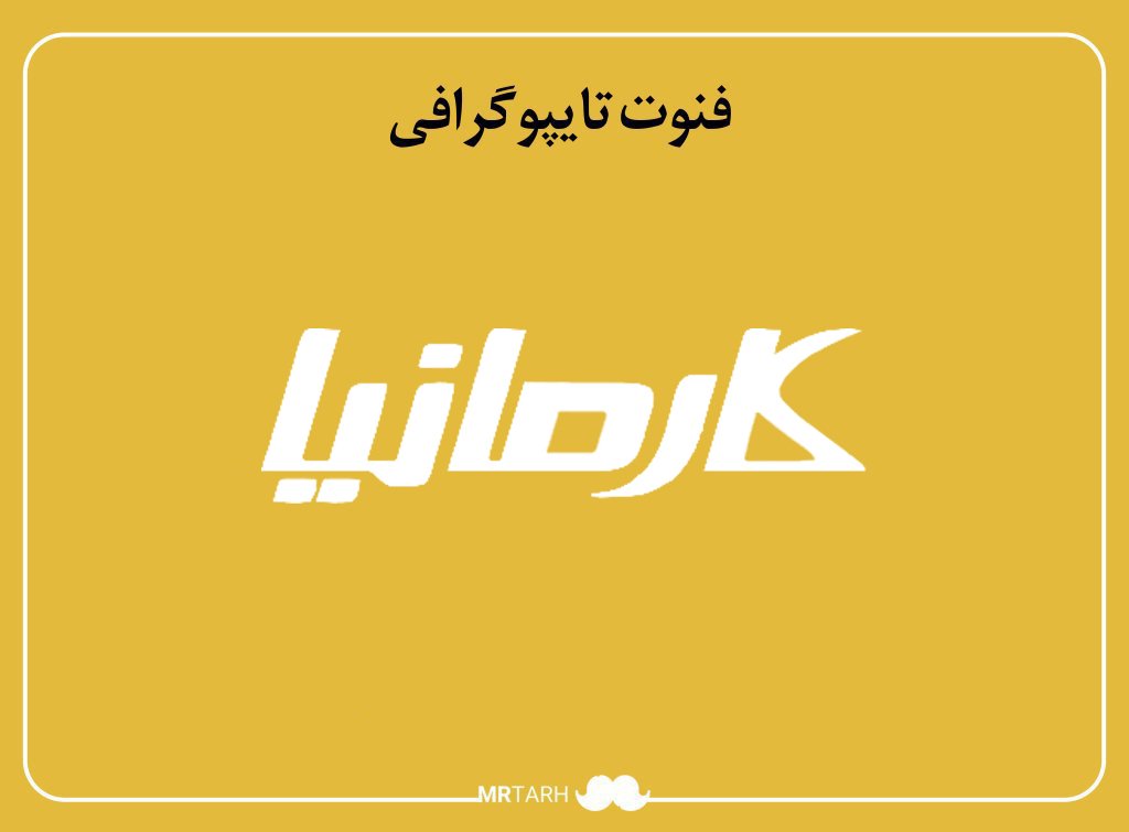 فایل لایه باز فونت تایپوگرافی کارمانیا 