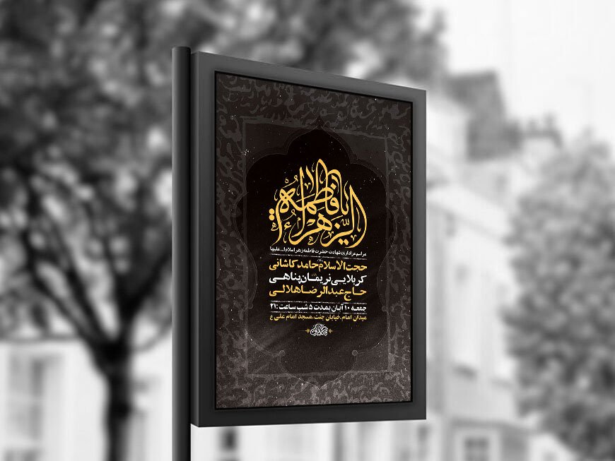  طرح لایه باز شهادت حضرت زهرا س + استوری 