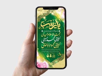 طرح لایه باز ولادت حضرت زینب (س)