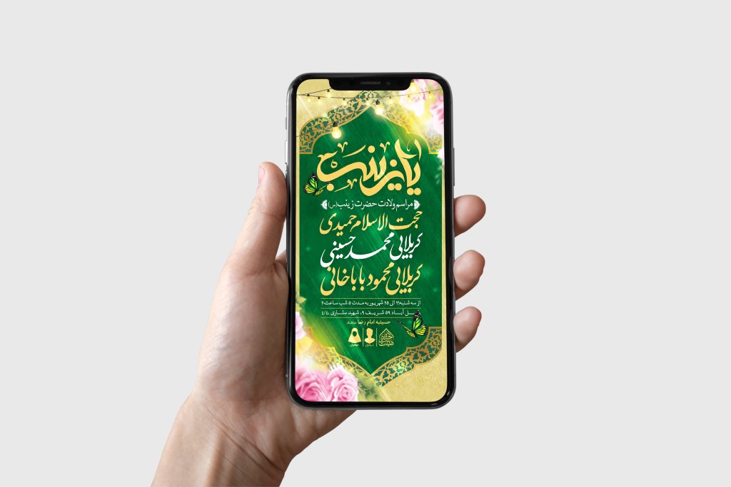 طرح لایه باز ولادت حضرت زینب (س)