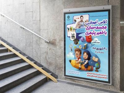  پوستر لایه باز کارگاه آموزشی کاردستی